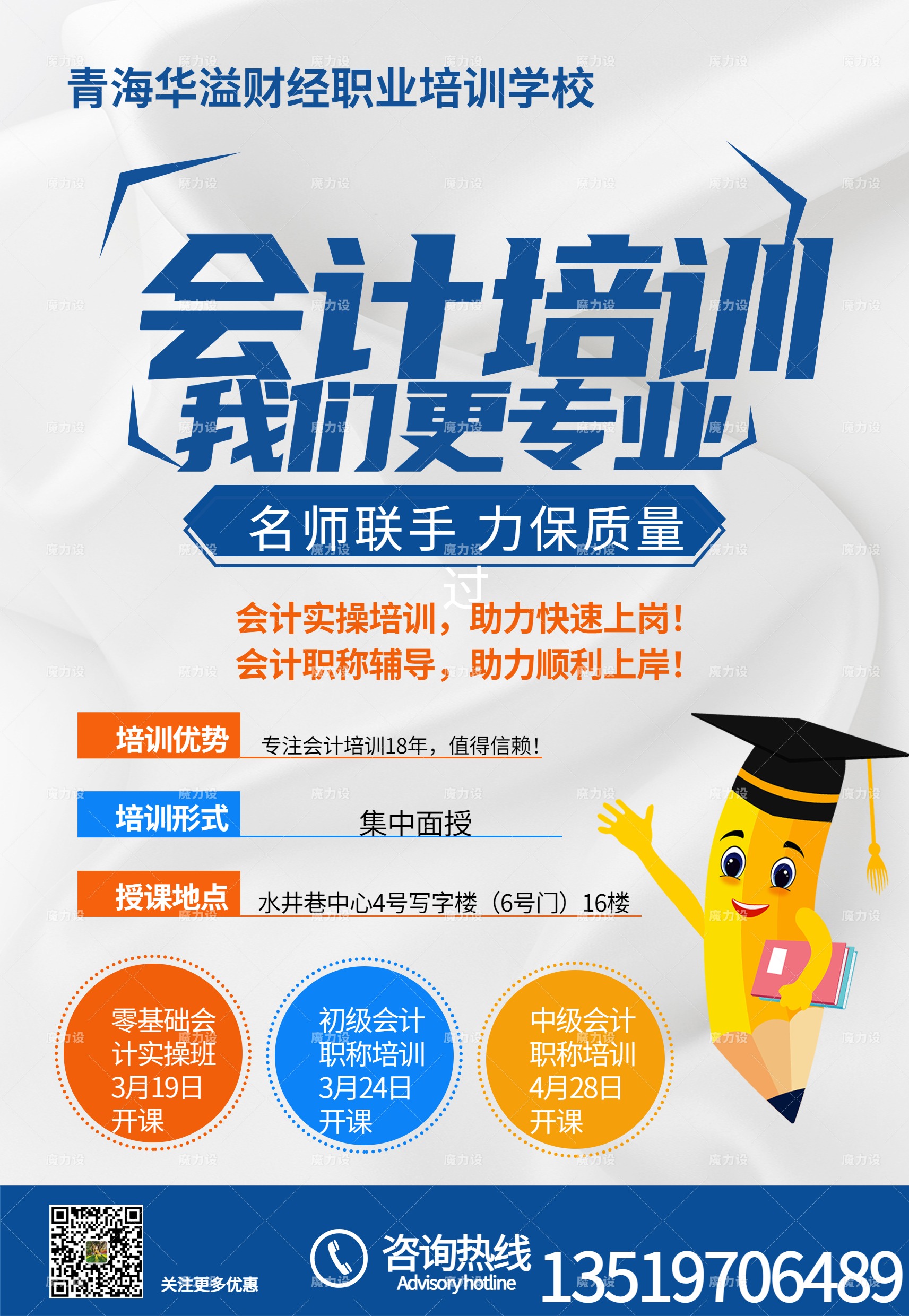灰色丝绸会计培训财务会计招生学习海报背景会计海报 (1).jpg